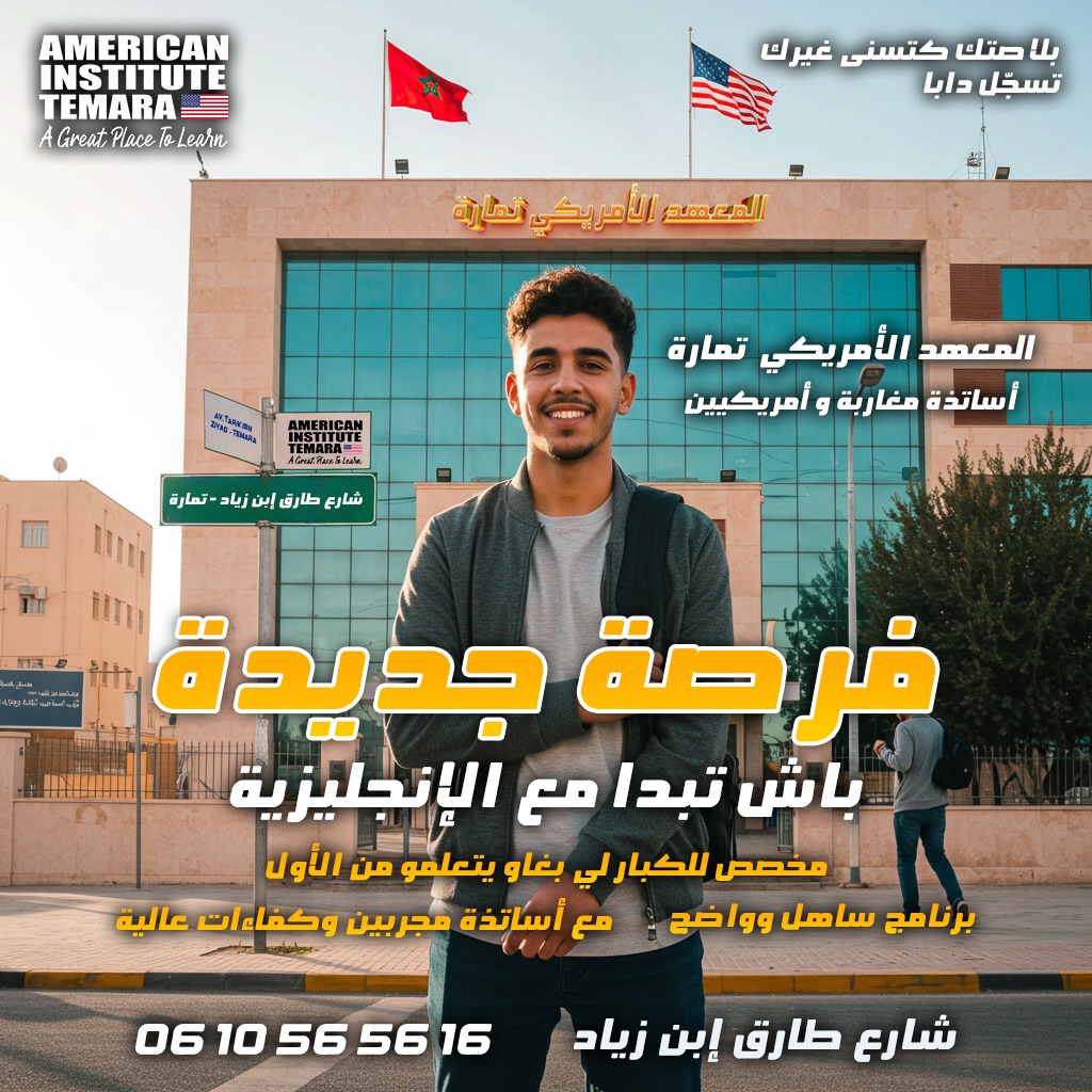 institute americain temara